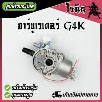 ราคา คาบู g4k g45l ABC คาร์บูเรเตอร์ Zenoah G4K G45L ใส่ได้กับทุกยี่ห้อ ABCแท้ คุณภาพสูง อย่างดี (21420138101)