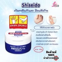 ราคา พร้อมส่ง Shiseido Urea Cream Urea 100g ครีมทาส้นเท้าแตก มือแห้งด้านให้ชุ่มชื้น ตัวดังของญี่ปุ่น แท้ (22794982397)