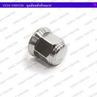 ราคา น็อตล้อหลัง กลึงมือ แสตนเลส ดุมเล็ก DIO MIO FINO NOUVO MX NOUVO MY ZX (22877007604)