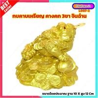 ราคา L007 2 กบคาบเหรียญ คางคกมงคล กบ3ขา จินฉ๋าน คางคกเรียกทรัพย์ คางคก 3 ขา คางคกคาบเหรียญ (14583787683)
