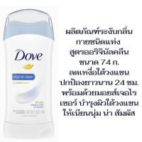 ราคา พร้อมส่ง โรลออนนำเข้า Dove Anti Perspirant Deodorant โรลออนโดฟ ระงับเหงื่อและกลิ่น (19235221181)