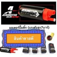 ราคา มอเตอร์ปั๊มติ๊ก แรงดันสํง 7บาร์ (2129890993)