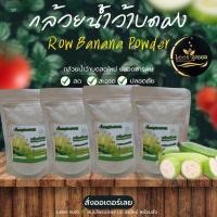 ราคา 1 แถม2 ถุงใหญ่500กรัม 1 ถุงแถมถุง100 กรัม2ถุง กล้วยดิบผง กล้วยน้ำว้าดิบบดสด Row Banana powder buy1 get free2 ลดกรดไหลย้อน แสบท้อง กระเพาะอักเสบ พกพาสะดวก ดื่มทุกวันดีทุกวัน (22873461344)