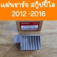 ราคา แผ่นชาร์จสกู๊ปปี้ไอ ปี2012 2016 แผ่นชาร์จW110i new (22012349691)