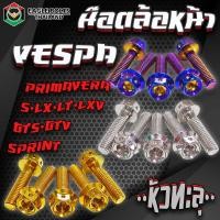 ราคา น๊อต สแตนเลส ล้อหน้า สำหรับรถรุ่น VESPA Sprint S LX T XV GTS TV PRIMAVERA ราคา1ชุด 5ตัว ข้อมูลเพิ่มเติมดูที่รายละเอียดสินค้า (21968378396)