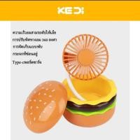 ราคา พัดลมแฮมเบอร์เกอร์ Portable fan (22775920763)