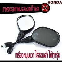 ราคา กระจกมองข้าง ฮอนด้า กระจกมองหลังเดิม HONDA ทุกรุ่น กระจกมองข้างเดิมมอเตอร์ไซค์ ฮอนด้า รุ่น WAVE DREAM SONIC LS DASH จำหน่ายเป็นคู่ อะไหล่แต่ง (15855150512)