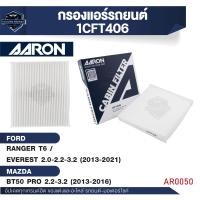 ราคา ไส้กรองแอร์ AARON สำหรับ RANGER T6 EVEREST 2 0 2 2 3 2 CC YR 2013 2021 FORD BT50 PRO 2 2 3 2 YR 2013 2016 1CFT406 1ชิ้น (22838982808)