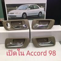 ราคา มือเปิดใน HONDA ACCORD98 02 สีเนื้อ (9057444894)