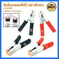 ราคา คีมจับแบตเตอรี่ 6นิ้ว คีมคีบแบตเตอรี่ คีมแดงดำ คีมต่อสายเชื่อม เฉพาะหัว อย่างดี100 (10553757703)