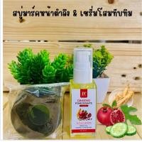 ราคา เซรั่มโสมทับทิม สบู่มาร์คตำลึง (22813808943)