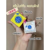 ราคา เซตคู่ 2 ตลับ ครีมไนท์ทีนคอสเมติก เนื้อเจล และเนื้อขมิ้น ของเเท้ 100 พร้อมส่งจ้า (10262563802)