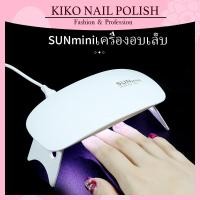 ราคา KIKO NAIL POLISH เครื่องอบเล็บเจลLedเครื่องอบเล็บเจล เครื่องอบสีเจล เครื่องอบเล็บ UV LED Smart Lamp เครื่องอบเจล 6 W มี 2 สีให้เลือก N09 (4601478178)