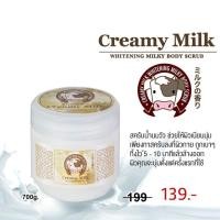 ราคา พร้อมส่ง Creamy Milk Body Scrub 700กรัม สูตรน้ำนมวัว เม็ดสครับเนื้อละเอียด ไม่แสบ ไม่บาดผิว (17714513539)
