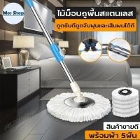 ราคา ไม้ถูพื้น ไม้ม๊อบสเเตนเลส หัวม๊อบสเเตนเลส แถมผ้า ไม้ถูพื้น ไม้ม๊อบถูพื้น ไม้ม๊อบ ไม้ม๊อบ (8575894409)