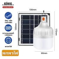 ราคา KONIG 100W 500W 800W ไฟโซล่าเซลล์ หลอดไฟโซล่าเซล ไฟตุ้มโซล่าเซล หลอดไฟ ไฟ โซล่าเซลล์ led หลอดไฟ หลอดไฟแผงโซล่าเซลล์ ไฟตุ้มหลอดใหญ่ สว่าง 8 12 ชม (22980108137)