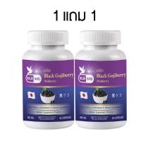 ราคา 1 แถม 1 โกจิเบอร์รี่ดำ เก๋ากี้ดำ Black Gojiberry Wolfberry ตรา บลูเบิร์ด ขนาด 600 มิลลิกรัม 60 แคปซูล (22848797210)