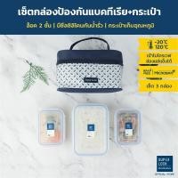 ราคา Super Lock กล่องใส่อาหารพร้อมกระเป๋าเก็บความร้อน คละลาย เซท 6 ชิ้น รวมฝา รุ่น 6115 AAA (22041332325)