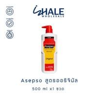 ราคา WHALE WHOLESALE 1 ขวด ASEPSO บอดี้ วอชครีมอาบน้ำ 500 มล x1 ขวด (22749324714)
