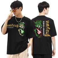 ราคา ราคาต่ำสุด เสื้อยืด ยักษ์ทศกัณฐ์ ครึ่งหน้า แขนสั้น ผ้า cotton com32 สกรีนหน้าหลัง เสื้อสวย ราคาถูกS 5XL (22140444781)