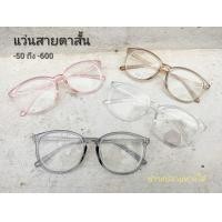 ราคา แว่นสายตาสั้น 7011 50 ถึง 600 (4544032536)
