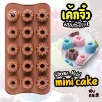 ราคา แม่พิมพ์ซิลิโคน อีโมจิ เค้กจิ๋ว Gummy Cake mini Silicone Mold icon ชอคโกแลตบาร์ พิมพ์ซิลิโค กัมมี่ พิมพ์ขนม พิมพ์วุ้น พิมพ์ซิลิโคนทำขนม ฟองดอง Chocolate (22793184026)