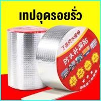 ราคา เทปอุดรอยรั่ว เทปอุดน้ำรั่ว เทปอุดน้ำรั่วหลังคา เทปปะสระว่ายน้ำ เทปอุดน้ำ เทปอลูมิเนียม เทปปะรอยรั่ว เทปปะ เทปกาวกันรั่ว เทปกาวกันน้ำ เทปปิดรอยรั่ว DIY Duct tape (19357778052)