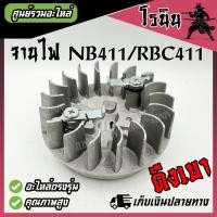 ราคา จานไฟ เครื่องตัดหญ้า Robin Makita รุ่น 411 NB411 RBC411 แม่เหล็กจานไฟ 411 เขี้ยวยาว ดึงหนัก เขี้ยวสั้น ดึงเบา เขี้ยวกระเดื่อง เขี้ยวเหล็ก อะไหล่ (22239445866)