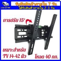 ราคา ที่แขวนทีวี ทีวีติดผนังปรับก้ม เงยได้15องศา 15 42นิ้ว ขาแขวนยึดทีวี ขายึดทีวี วัสดุแขงแรงทดทาน ขายึด ผนัง ทีวี ก้มเงยได้ (22947960730)