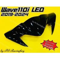 ราคา หน้ากากบน Wave110i LED 2019 2024 สีดำเงาA35 อย่างดี YSW มี11สี ตามภาพ หน้ากากบนเวฟ110i หน้ากากบน110i หน้ากากwave110i หน้ากากเวฟ110i ชิวหน้าwave110i ชิวหน้าเวฟ110i ชิวหน้า110i หน้ากากตัวบนเวฟ110i2019 ห