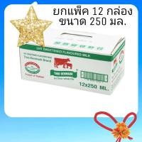 ราคา นมไทยเดนมาร์ค นม UHT รสหวาน 250 มล ยกแพ็ก 12 กล่อง (17148259003)