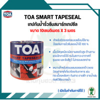 ราคา TOA เทปบิทูเมนกันรั่วซึมอเนกประสงค์ สำหรับปิดรอยต่อ 10 cm x 3 m (21931885914)