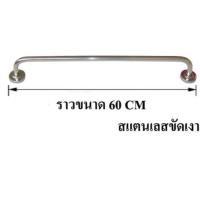 ราคา ราวแขวนผ้า สแตนเลสขัดเงา ราวสแตนเลส ราวเดี่ยว ราวแขวนผ้าอเนกประสงค์ RHS 826 (21294526851)
