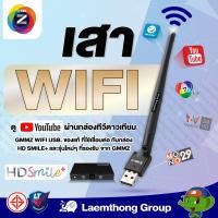 ราคา Gmmz wifi usb ใช้งานกับกล่องดาวเทียม Gmmz รุ่น hd smile Lite Pro ltgroup (11894371340)