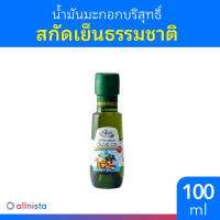 ราคา Organeh น้ำมันมะกอกบริสุทธิ์ สกัดเย็นธรรมชาติ สูตรอ่อนโยนสำหรับเด็ก 100 ml (22878095995)