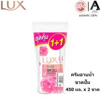 ราคา แพ็คคู่ LUX ลักส์ ครีมอาบน้ำ ขวดปั๊ม 450 มล x 2 ขวด (22966909595)