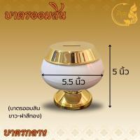 ราคา บาตรออมสิน บาตรกระปุกออมสิน กระปุกออมสินบาตรพระ บาตรพลาสติก บาตรทอง บาตรออมสินสีทอง สีใสทอง (22894853724)