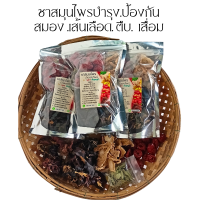 ราคา สมุนไพรรักษาเส้นเลือดในสมองตีบ 100 กรัม ขิง เห็ดหูหนูดำ พุทราจีน (22963122351)