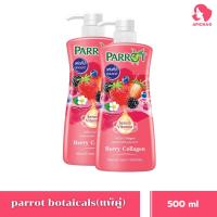 ราคา แพ็คคู่2ขวด Parrot แพรอท 450 500มล เซรั่ม วิตามิน ครีมอาบน้ำ Parrot Unique Botanical Shower Cream 500ml 2pcs (20211688199)