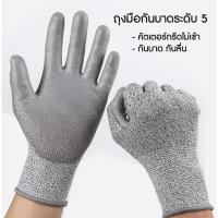 ราคา 1 คู่ ถุงมือกันบาด ถุงมือป้องกันบาด ถุงมืองานช่าง ถุงมือกันมีดบาด ถุงมืองานสวน ป้องกันการบาดระดับ 5 เหมาะกับการทำงานฝีมือ งานช่าง งานสวน (21370632216)
