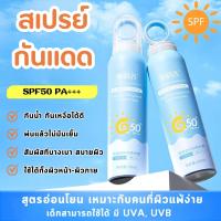 ราคา สเปรย์กันแดด รุ่นขวดฟ้าขาว ใช้ได้ทั้งหน้าและตัว ฉีดทับเมคอัพได้ สูตรบางเบา กันน้ำ กันเหงื่อ SPF50 PA ขนาด 150ml (21829572503)