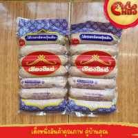 ราคา แพ็คคู่ ไส้กรอกอีสานวุ้นเส้น ตราเชียงใหม่ รวม 14 ชิ้น (23033083302)