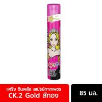 ราคา Caring Seen Plus Hair Glitter Spray แคริ่ง ซีนพลัส สเปรย์กากเพชร 85 มล (22990570688)