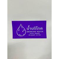 ราคา ซีลบริโภค ฉลากบริโภค พลาสติกซีลฝาถังน้ำ ฟิล์มหด (23022775222)