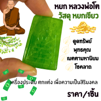 ราคา หยก หลวงพ่อโต พิมพ์ใหญ่ สีเขียว รุ่นดูดทรัพย์ สมเด็จโต พระสมเด็จพุฒาจารย์ หินหยกเขียว พระ เครื่องราง วัตถุมงคล ZX (22843086529)