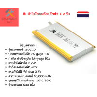ราคา แบตเตอรี่ 1260110 3 7v 10000mAh Lithium polymer ลิเธียมโพลิเมอร์ power bank แบตเตอรี่ (22913143030)