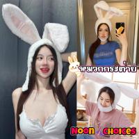 ราคา Noon Choices หมวกบันนี่ หมวก หมวกสีขาว หูกระต่าย ทรงยาว ตีนตุ๊กแก N 539 (22988561737)
