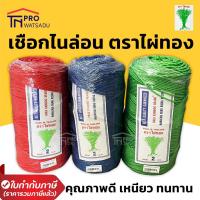 ราคา ตราไผ่ทอง เชือกไนล่อน เชือกราวตากผ้า เชือกมัดของ เหนียว 2 2 5 3 มิล คละสี (17282448015)