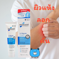 ราคา MEDMAKER U Repair Cream 30g 50g UREA เมดเมเกอร์ ยู รีแพร์ ครีม สีฟ้า 30กรัม ยูเรียครีม สำหรับ ผิวแห้ง ลอก เป็นขุย (22930119882)