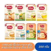 ราคา Cerelac ซีรีแล็ค อาหารเสริมสำหรับเด็ก ตั้งแต่ 6 เดือน ขึ้นไป ขนาด 200 250 กรัม แพ็ค 1 กล่อง (22068109224)